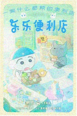 星轨少年海报